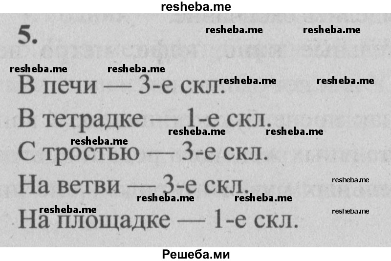     ГДЗ (Решебник №2) по
    русскому языку    4 класс
                Р.Н. Бунеев
     /        это ты знаешь и умеешь / часть 2. страница / 14
    (продолжение 6)
    