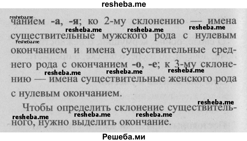     ГДЗ (Решебник №2) по
    русскому языку    4 класс
                Р.Н. Бунеев
     /        это ты знаешь и умеешь / часть 2. страница / 29
    (продолжение 3)
    