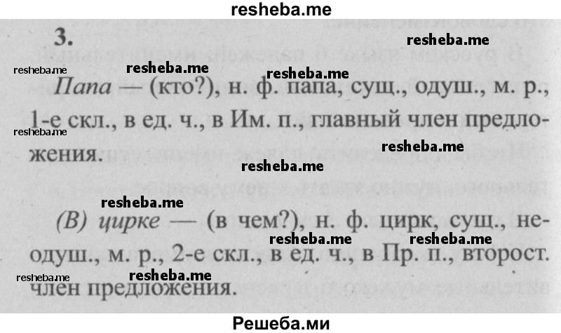     ГДЗ (Решебник №2) по
    русскому языку    4 класс
                Р.Н. Бунеев
     /        это ты знаешь и умеешь / часть 2. страница / 29
    (продолжение 5)
    