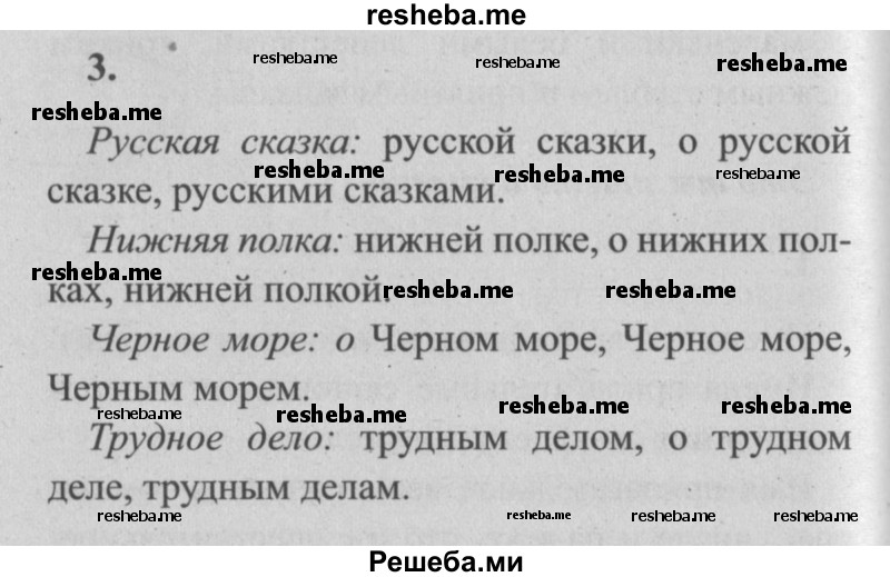     ГДЗ (Решебник №2) по
    русскому языку    4 класс
                Р.Н. Бунеев
     /        это ты знаешь и умеешь / часть 2. страница / 58
    (продолжение 5)
    