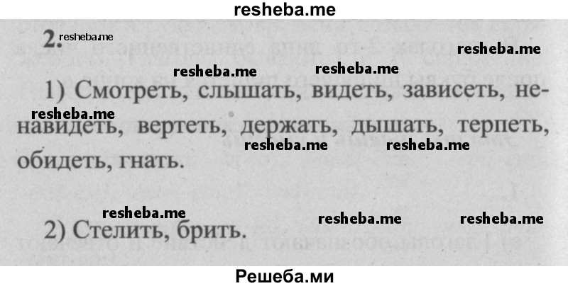     ГДЗ (Решебник №2) по
    русскому языку    4 класс
                Р.Н. Бунеев
     /        это ты знаешь и умеешь / часть 2. страница / 120
    (продолжение 4)
    