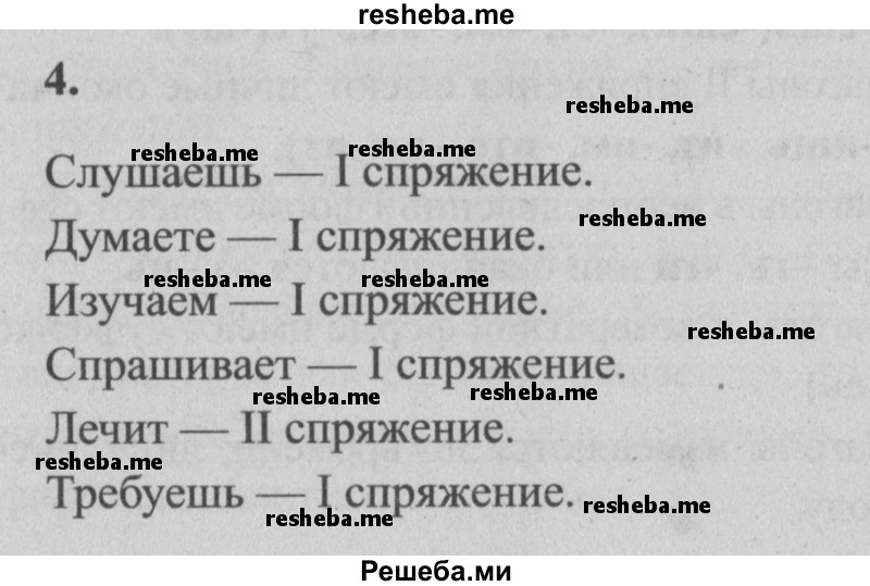     ГДЗ (Решебник №2) по
    русскому языку    4 класс
                Р.Н. Бунеев
     /        это ты знаешь и умеешь / часть 2. страница / 120
    (продолжение 6)
    