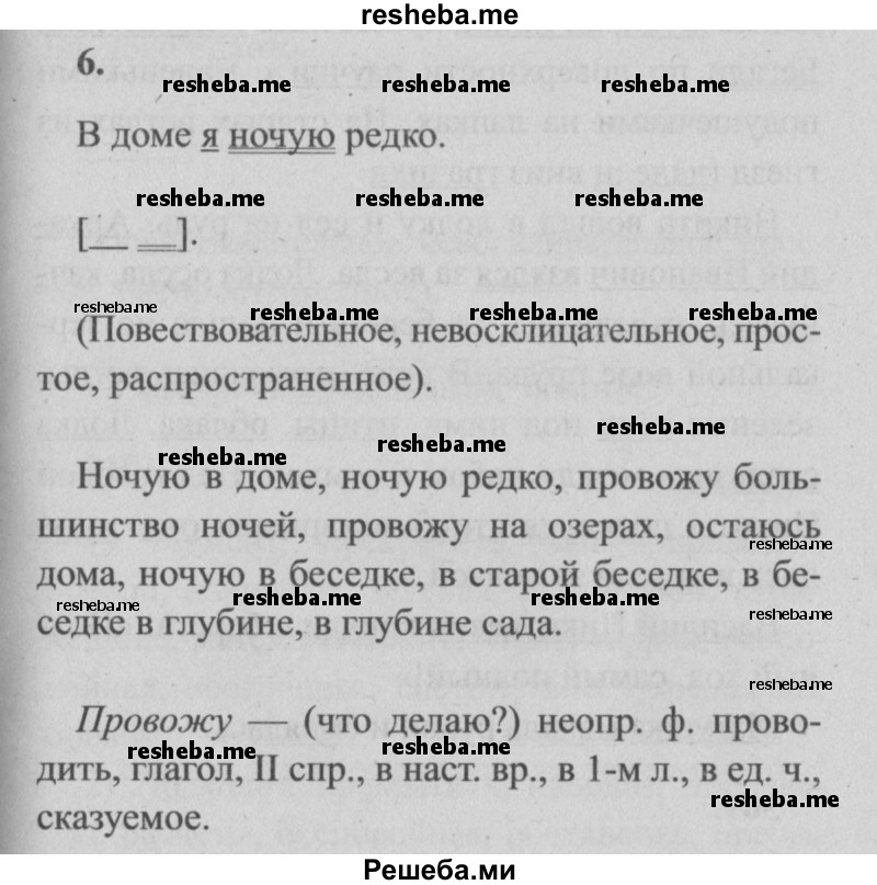    ГДЗ (Решебник №2) по
    русскому языку    4 класс
                Р.Н. Бунеев
     /        это ты знаешь и умеешь / часть 2. страница / 120
    (продолжение 8)
    
