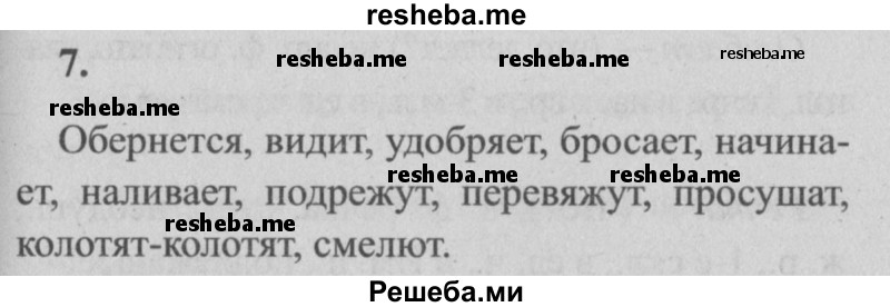     ГДЗ (Решебник №2) по
    русскому языку    4 класс
                Р.Н. Бунеев
     /        это ты знаешь и умеешь / часть 2. страница / 120
    (продолжение 9)
    