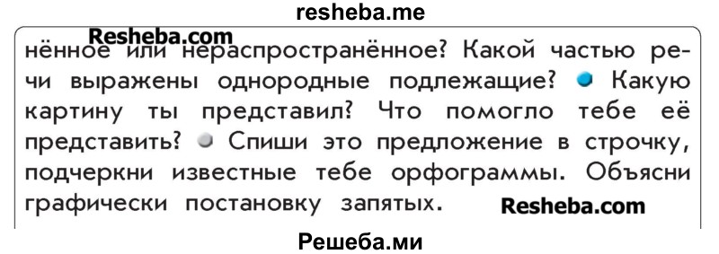     ГДЗ (Учебник) по
    русскому языку    4 класс
                Р.Н. Бунеев
     /        упражнение № / 106
    (продолжение 3)
    