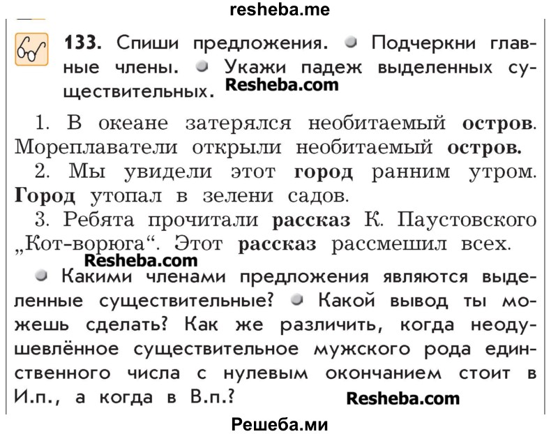     ГДЗ (Учебник) по
    русскому языку    4 класс
                Р.Н. Бунеев
     /        упражнение № / 133
    (продолжение 2)
    