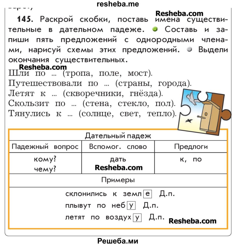     ГДЗ (Учебник) по
    русскому языку    4 класс
                Р.Н. Бунеев
     /        упражнение № / 145
    (продолжение 2)
    
