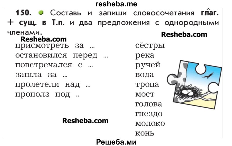     ГДЗ (Учебник) по
    русскому языку    4 класс
                Р.Н. Бунеев
     /        упражнение № / 150
    (продолжение 2)
    