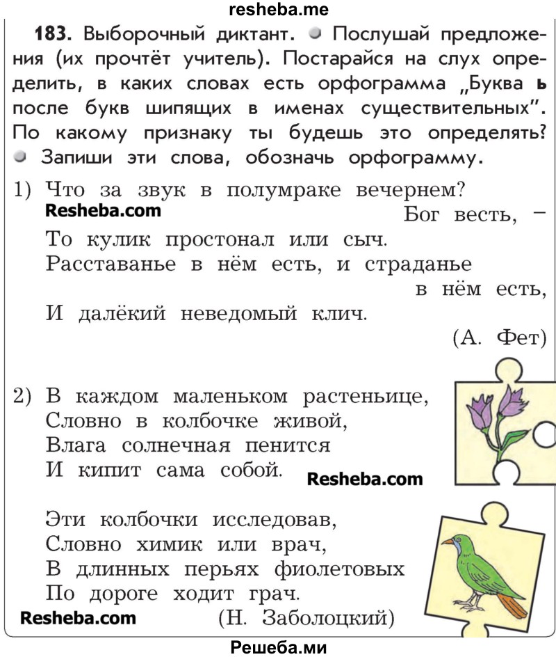     ГДЗ (Учебник) по
    русскому языку    4 класс
                Р.Н. Бунеев
     /        упражнение № / 183
    (продолжение 2)
    