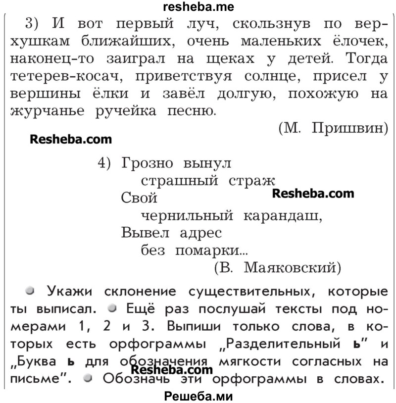     ГДЗ (Учебник) по
    русскому языку    4 класс
                Р.Н. Бунеев
     /        упражнение № / 183
    (продолжение 3)
    