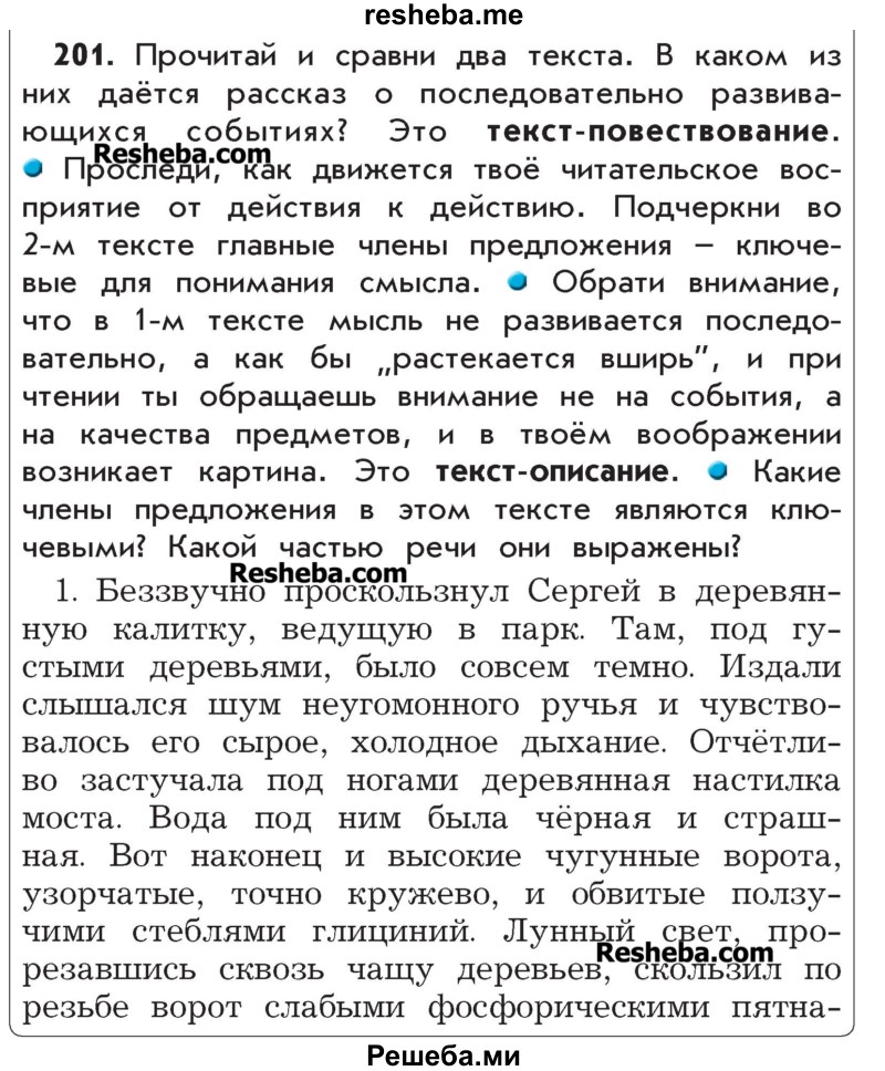     ГДЗ (Учебник) по
    русскому языку    4 класс
                Р.Н. Бунеев
     /        упражнение № / 201
    (продолжение 2)
    