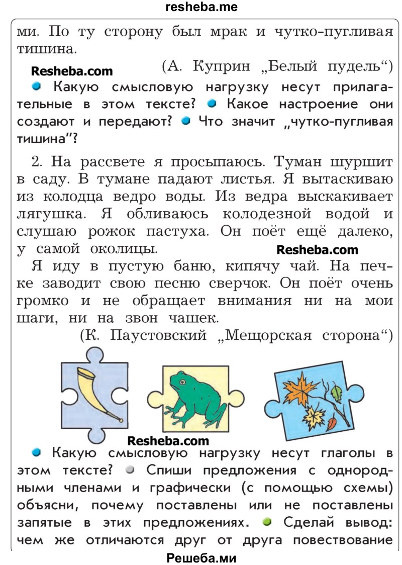     ГДЗ (Учебник) по
    русскому языку    4 класс
                Р.Н. Бунеев
     /        упражнение № / 201
    (продолжение 3)
    