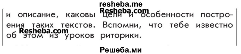     ГДЗ (Учебник) по
    русскому языку    4 класс
                Р.Н. Бунеев
     /        упражнение № / 201
    (продолжение 4)
    