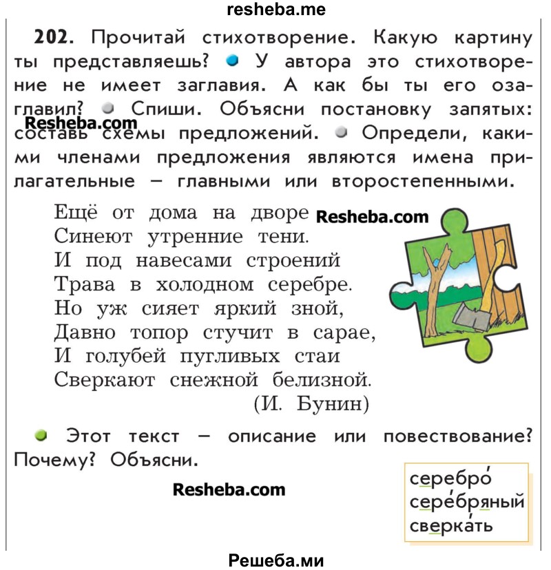     ГДЗ (Учебник) по
    русскому языку    4 класс
                Р.Н. Бунеев
     /        упражнение № / 202
    (продолжение 2)
    