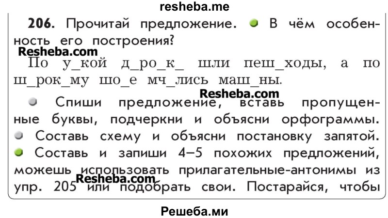    ГДЗ (Учебник) по
    русскому языку    4 класс
                Р.Н. Бунеев
     /        упражнение № / 206
    (продолжение 2)
    
