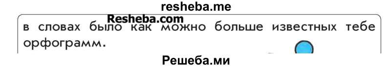    ГДЗ (Учебник) по
    русскому языку    4 класс
                Р.Н. Бунеев
     /        упражнение № / 206
    (продолжение 3)
    