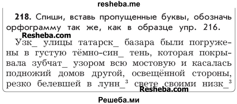     ГДЗ (Учебник) по
    русскому языку    4 класс
                Р.Н. Бунеев
     /        упражнение № / 218
    (продолжение 2)
    