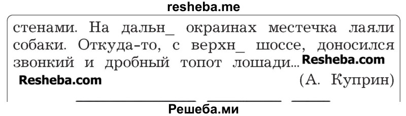     ГДЗ (Учебник) по
    русскому языку    4 класс
                Р.Н. Бунеев
     /        упражнение № / 218
    (продолжение 3)
    