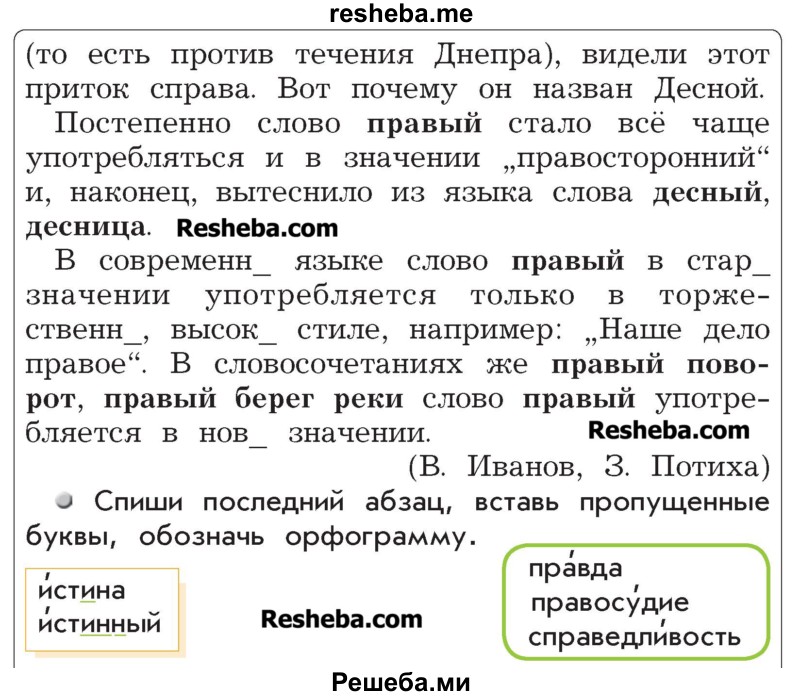     ГДЗ (Учебник) по
    русскому языку    4 класс
                Р.Н. Бунеев
     /        упражнение № / 221
    (продолжение 3)
    