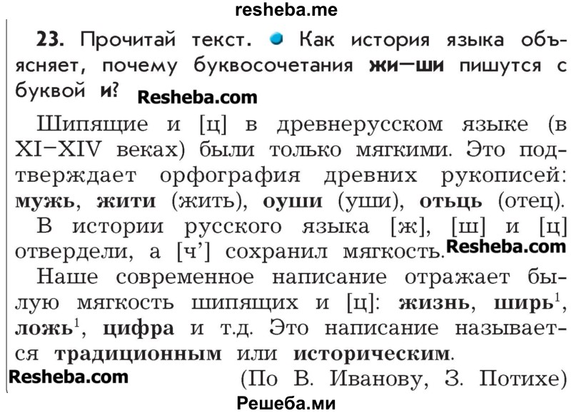     ГДЗ (Учебник) по
    русскому языку    4 класс
                Р.Н. Бунеев
     /        упражнение № / 23
    (продолжение 2)
    