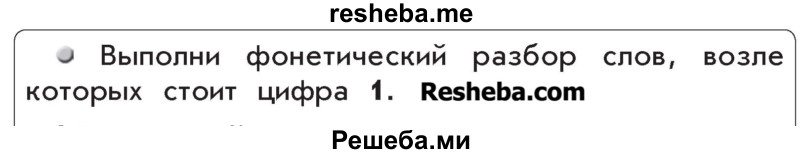     ГДЗ (Учебник) по
    русскому языку    4 класс
                Р.Н. Бунеев
     /        упражнение № / 23
    (продолжение 3)
    