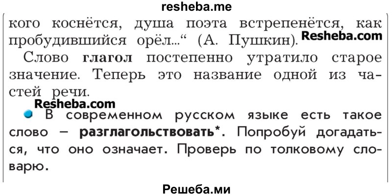     ГДЗ (Учебник) по
    русскому языку    4 класс
                Р.Н. Бунеев
     /        упражнение № / 230
    (продолжение 3)
    