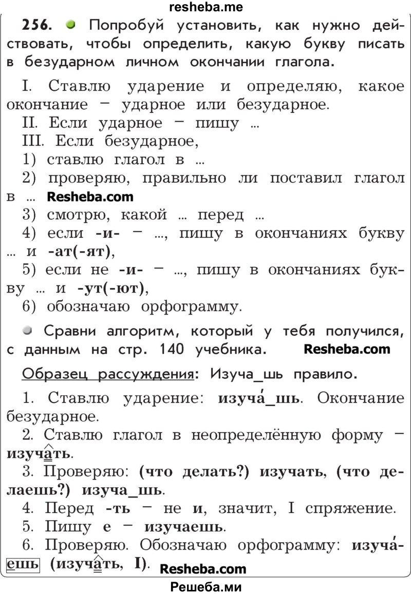     ГДЗ (Учебник) по
    русскому языку    4 класс
                Р.Н. Бунеев
     /        упражнение № / 256
    (продолжение 2)
    