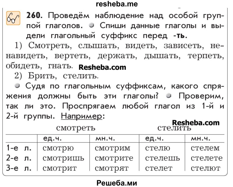     ГДЗ (Учебник) по
    русскому языку    4 класс
                Р.Н. Бунеев
     /        упражнение № / 260
    (продолжение 2)
    