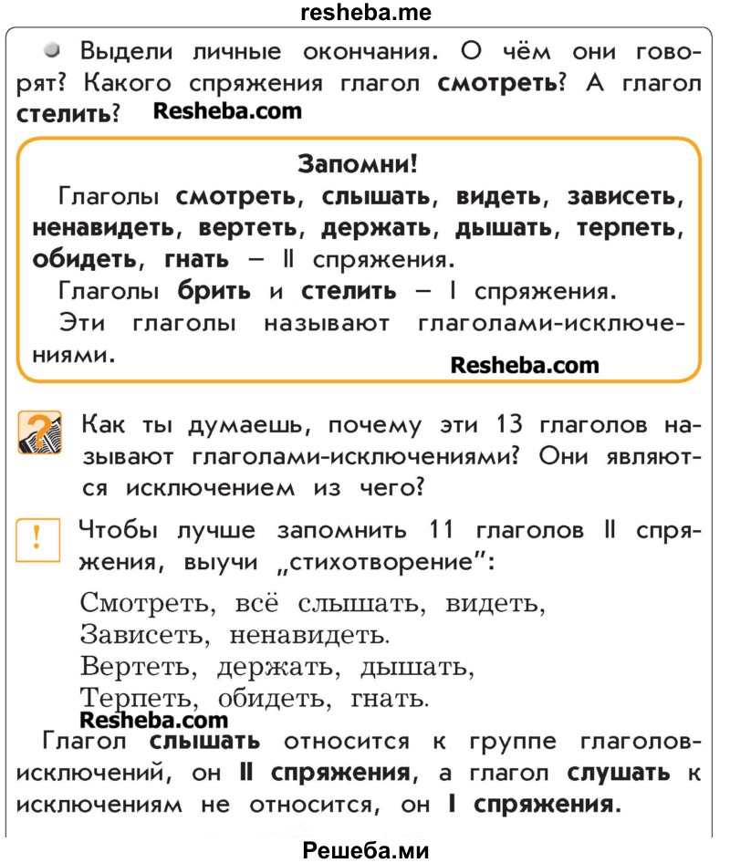     ГДЗ (Учебник) по
    русскому языку    4 класс
                Р.Н. Бунеев
     /        упражнение № / 260
    (продолжение 3)
    