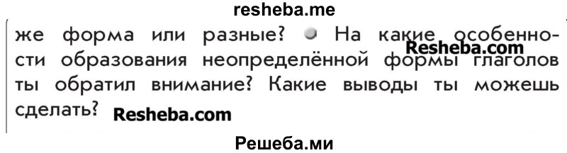     ГДЗ (Учебник) по
    русскому языку    4 класс
                Р.Н. Бунеев
     /        упражнение № / 263
    (продолжение 3)
    