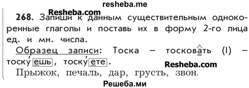     ГДЗ (Учебник) по
    русскому языку    4 класс
                Р.Н. Бунеев
     /        упражнение № / 268
    (продолжение 2)
    