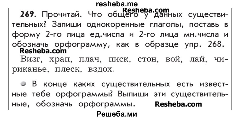     ГДЗ (Учебник) по
    русскому языку    4 класс
                Р.Н. Бунеев
     /        упражнение № / 269
    (продолжение 2)
    