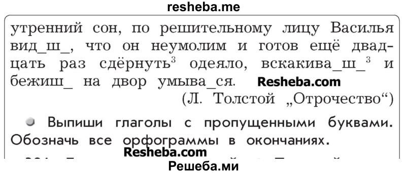     ГДЗ (Учебник) по
    русскому языку    4 класс
                Р.Н. Бунеев
     /        упражнение № / 280
    (продолжение 3)
    