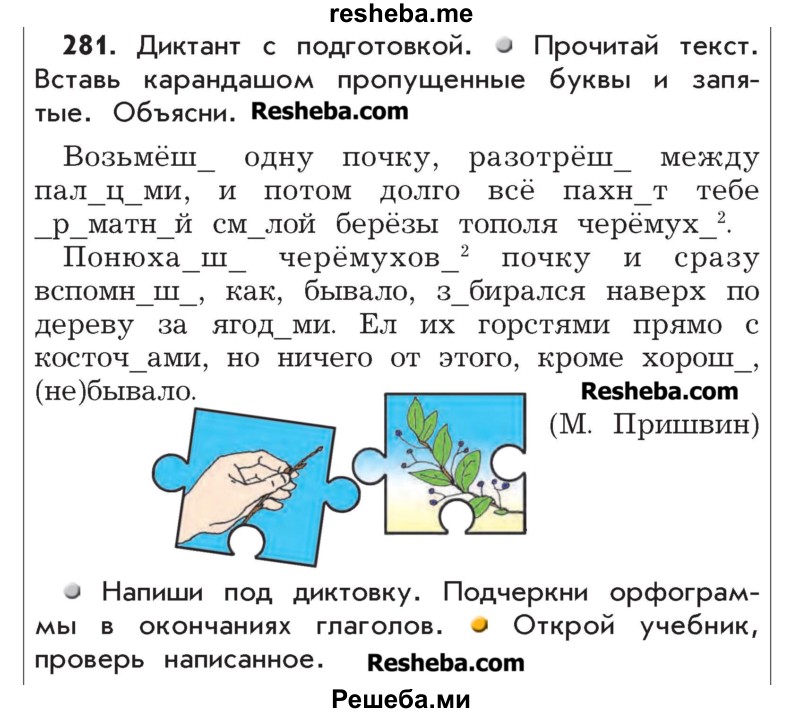     ГДЗ (Учебник) по
    русскому языку    4 класс
                Р.Н. Бунеев
     /        упражнение № / 281
    (продолжение 2)
    