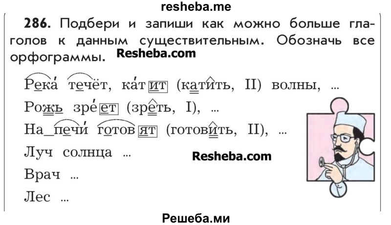     ГДЗ (Учебник) по
    русскому языку    4 класс
                Р.Н. Бунеев
     /        упражнение № / 286
    (продолжение 2)
    