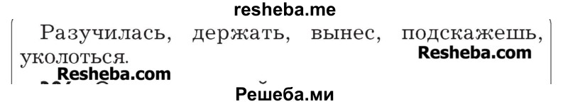     ГДЗ (Учебник) по
    русскому языку    4 класс
                Р.Н. Бунеев
     /        упражнение № / 295
    (продолжение 3)
    