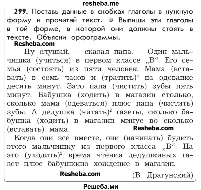     ГДЗ (Учебник) по
    русскому языку    4 класс
                Р.Н. Бунеев
     /        упражнение № / 299
    (продолжение 2)
    