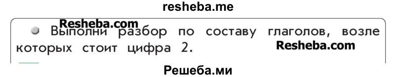     ГДЗ (Учебник) по
    русскому языку    4 класс
                Р.Н. Бунеев
     /        упражнение № / 299
    (продолжение 3)
    