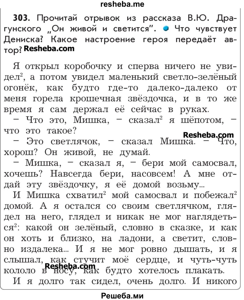     ГДЗ (Учебник) по
    русскому языку    4 класс
                Р.Н. Бунеев
     /        упражнение № / 303
    (продолжение 2)
    