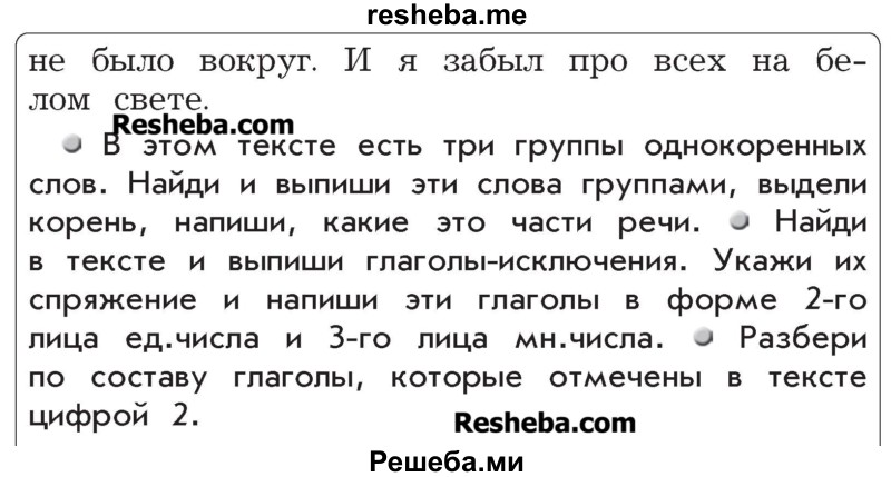     ГДЗ (Учебник) по
    русскому языку    4 класс
                Р.Н. Бунеев
     /        упражнение № / 303
    (продолжение 3)
    