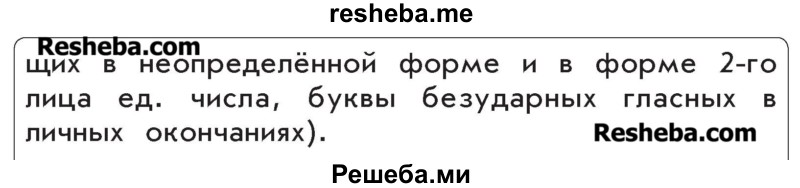     ГДЗ (Учебник) по
    русскому языку    4 класс
                Р.Н. Бунеев
     /        упражнение № / 306
    (продолжение 3)
    