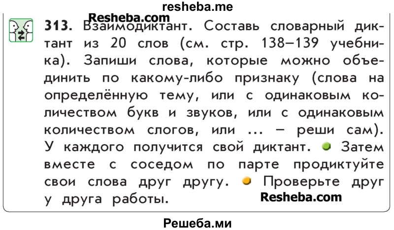     ГДЗ (Учебник) по
    русскому языку    4 класс
                Р.Н. Бунеев
     /        упражнение № / 313
    (продолжение 2)
    