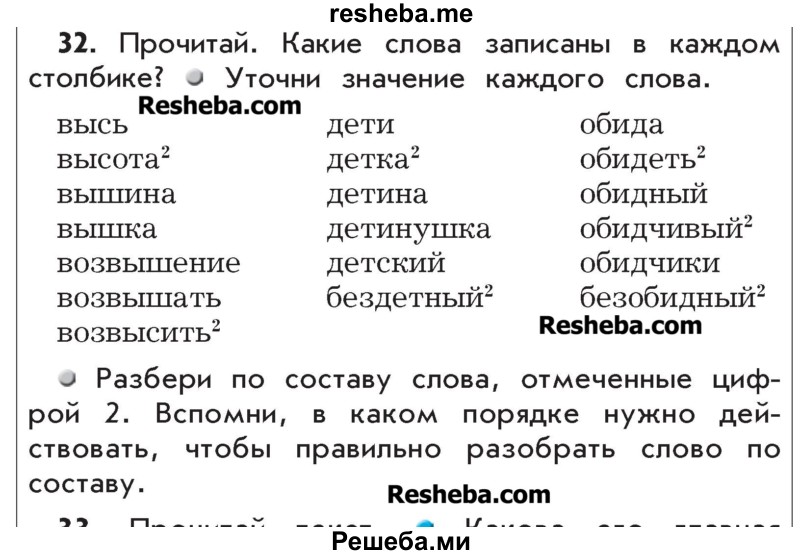     ГДЗ (Учебник) по
    русскому языку    4 класс
                Р.Н. Бунеев
     /        упражнение № / 32
    (продолжение 2)
    