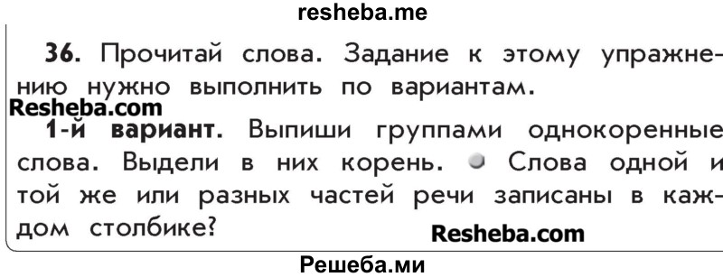     ГДЗ (Учебник) по
    русскому языку    4 класс
                Р.Н. Бунеев
     /        упражнение № / 36
    (продолжение 2)
    