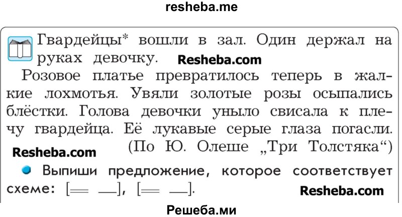     ГДЗ (Учебник) по
    русскому языку    4 класс
                Р.Н. Бунеев
     /        упражнение № / 52
    (продолжение 3)
    