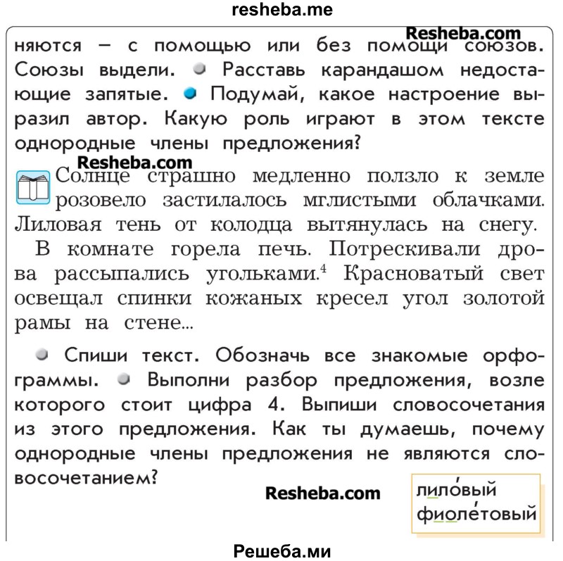     ГДЗ (Учебник) по
    русскому языку    4 класс
                Р.Н. Бунеев
     /        упражнение № / 60
    (продолжение 3)
    