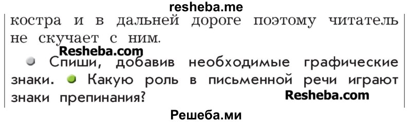     ГДЗ (Учебник) по
    русскому языку    4 класс
                Р.Н. Бунеев
     /        упражнение № / 67
    (продолжение 3)
    