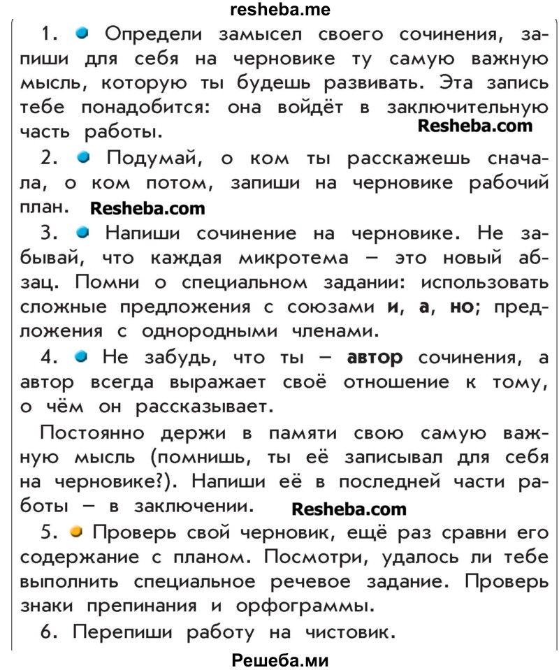     ГДЗ (Учебник) по
    русскому языку    4 класс
                Р.Н. Бунеев
     /        упражнение № / 82
    (продолжение 3)
    