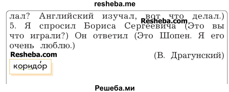     ГДЗ (Учебник) по
    русскому языку    4 класс
                Р.Н. Бунеев
     /        упражнение № / 85
    (продолжение 3)
    