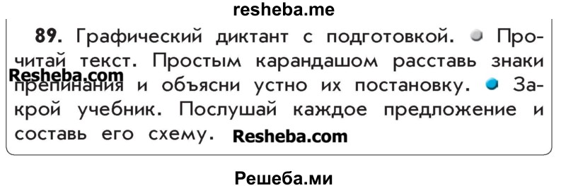     ГДЗ (Учебник) по
    русскому языку    4 класс
                Р.Н. Бунеев
     /        упражнение № / 89
    (продолжение 2)
    